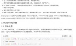 mysql 备份脚本,MySQL数据库备份脚本编写攻略