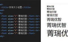 html5字体巨细,html字体巨细代码怎样写