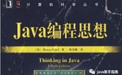 Java编程思维,面向目标编程（OOP）