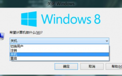 windows8怎样关机,轻松把握多种关机办法