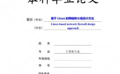 linux防火墙战略