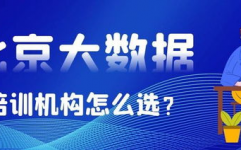 北京大数据训练周末,敞开数据科学之旅