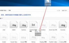 windows10怎样装置字体, 准备工作