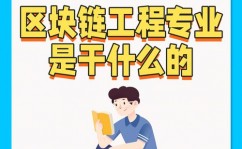 区块链相关专业,未来数字经济时代的中心驱动力