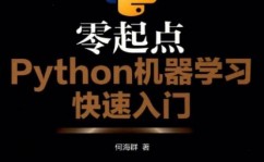 python机器学习及实践,从入门到运用