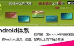 android嵌入式开发,探究与完成