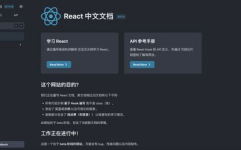 react中文文档, 什么是React？