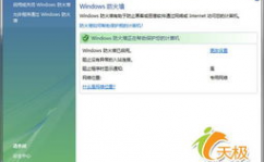 windows防火墙有什么用,看护您的网络安全防地