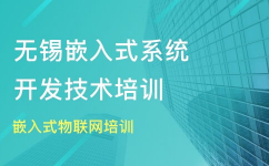 嵌入式开发在线训练,敞开你的智能硬件开发之旅