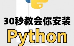 python装置教程