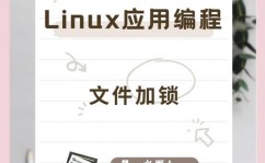 linux文件锁,Linux 文件锁概述