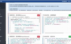 java代码审计,进步Web运用安全性的关键过程