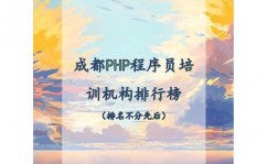 php训练校园,挑选合适自己的学习之路