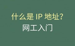 linux检查本机ip指令, 什么是IP地址