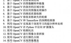 opencv机器学习,从根底到运用