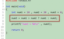 c言语三目运算符,什么是三目运算符？