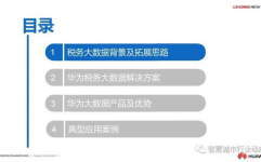 税务大数据,新时代税收办理的改造力气