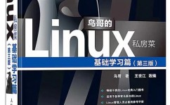 linux鸟哥,开源精力的传承者与Linux学习的引路人