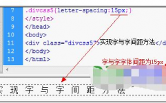 css字符间隔,什么是CSS字符间隔？