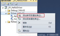 windows驱动开发教程,Windows驱动开发入门教程