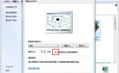 windows7屏保暗码怎样设置,维护您的电脑安全