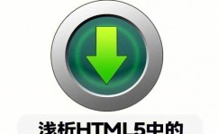 html5下载,完成高效快捷的文件下载