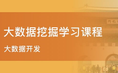 大数据发掘训练,敞开数据年代的作业新篇章