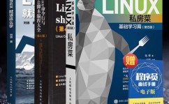 linux引荐书本,五本经典书本引荐