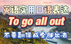 go out翻译,深化解析“go out”的多重意义及翻译技巧