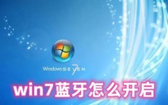 windows7蓝牙驱动,Windows 7蓝牙驱动装置与运用指南