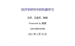 机器学习组会报告,机器学习组会报告——最新研讨作用与技能评论