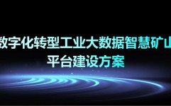 第三方大数据渠道,助力企业数字化转型的新引擎