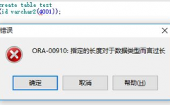 oracle修正字段长度,Oracle数据库中怎么修正字段长度