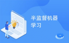 监督机器学习,什么是监督机器学习？