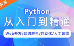 爬虫python,从根底到实战