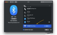 airpods衔接windows,轻松享用无线音频体会