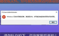 windows无法拜访指定,原因及处理办法