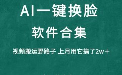 视频ai换脸,推翻传统影视制造的新东西