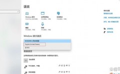 windows改言语,轻松切换您喜爱的言语