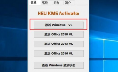 win10激活windows