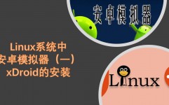 linux安卓模仿器,开发与测验的得力助手