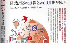 swift编码,Swift 编程 入门 攻略 开发