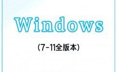 电脑激活windows7密钥,解锁体系，保证安全