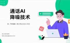 ai降噪,改造音频体会的利器