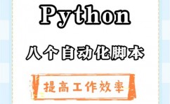 python主动化脚本,进步作业功率的利器