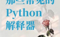 python解说器,从CPython到IPython