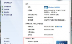 激活windows产品密钥,轻松激活您的Windows体系