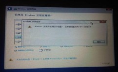 windows只能装置在gpt磁盘上,Windows只能装置在GPT磁盘上的原因及处理方法