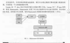 es大数据,大数据年代的查找引擎利器