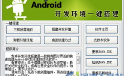 android开发环境建立,二、开发环境预备